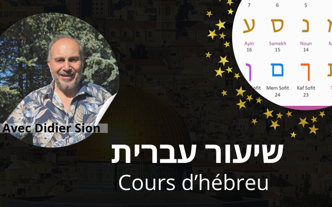 Cours d&rsquo;hébreu avec Didier Sion